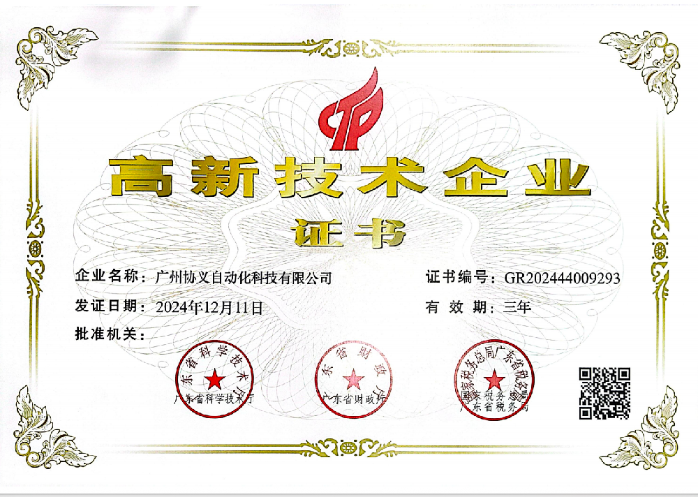高新技术.png