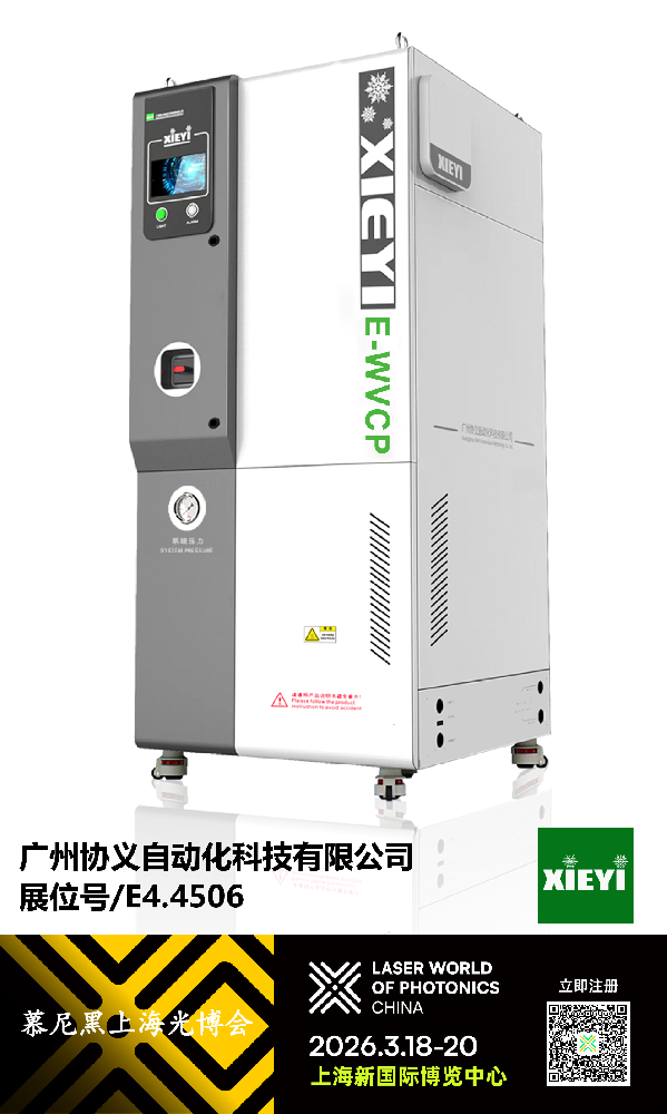 2026慕尼黑上海光博会